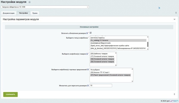 Загрузка габаритов из 1С УНФ