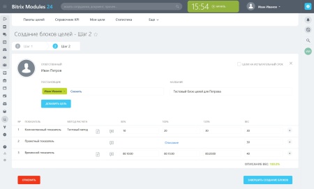 Целеполагание
