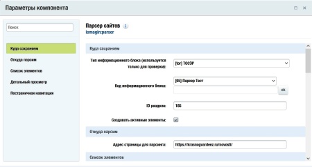 Парсер сайтов