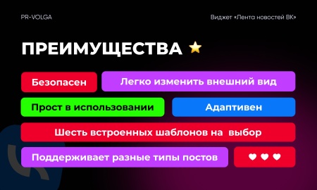 PR-Volga: Vkwallfeed. Адаптивный компонент для вывода ленты новостей из группы ВК