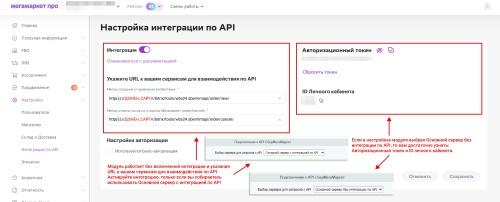 WBS24: Обработка заказов с МегаМаркет по API