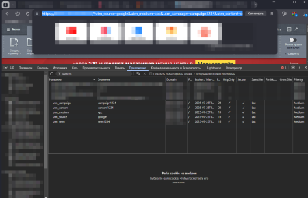 Запись UTM-меток в куки