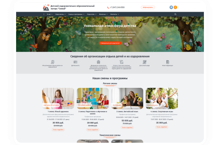 SIMAI-SF4: Сайт детского оздоровительного лагеря – адаптивный с версией для слабовидящих