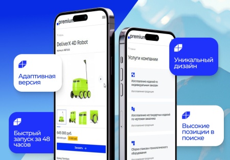 АЛЬФА: Премиум — Корпоративный сайт