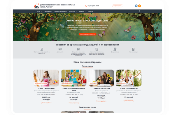 SIMAI-SF4: Сайт детского оздоровительного лагеря – адаптивный с версией для слабовидящих