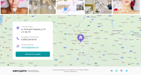 Афродита - Клиника косметологии и эстетической медицины