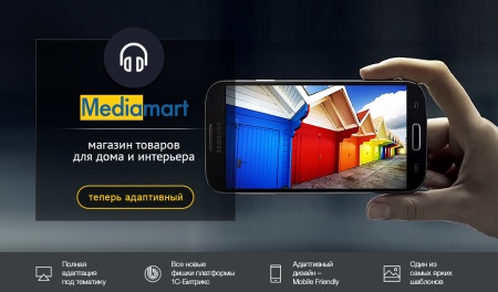 MediaMart: электроника, бытовая техника, гаджеты. Шаблон интернет магазина