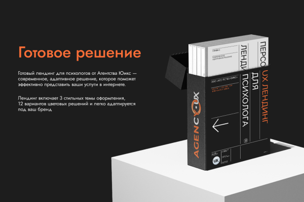 UX-лендинг для психолога