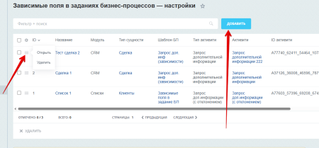 Зависимые поля в заданиях бизнес-процессов