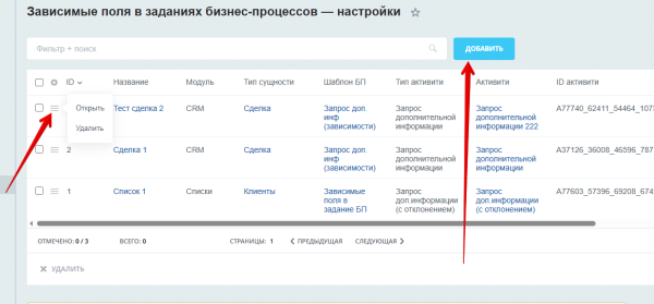 Зависимые поля в заданиях бизнес-процессов