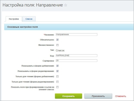 Зависимые поля в списках