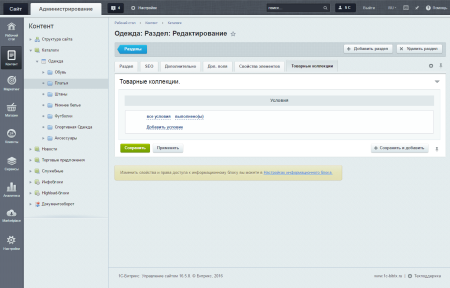 АРАМА: Товарные коллекции в разделах. Категории для СЭО. Посадочные разделы. Товары со скидкой