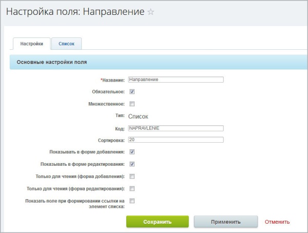 Зависимые поля в списках