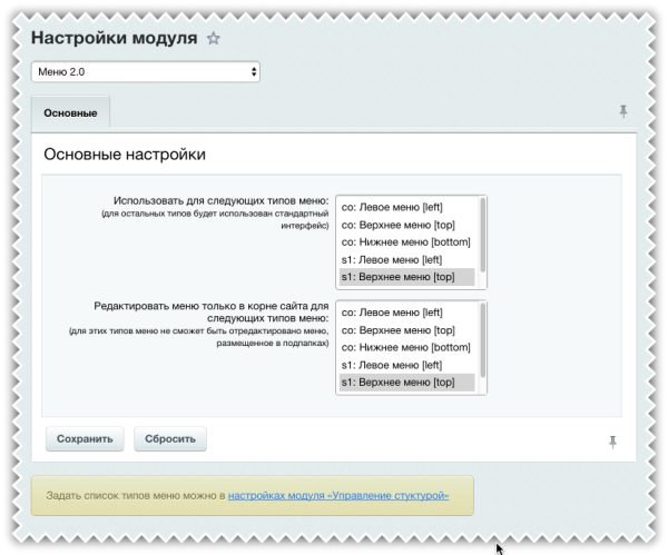 Меню 2.0 (управление вложенными меню и параметрами)
