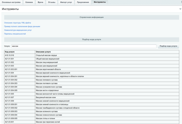 Модуль для генерации фидов врачей