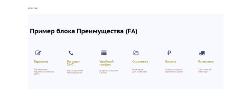 Преимущества компании (тизеры) для удобного размещения в любом месте сайта