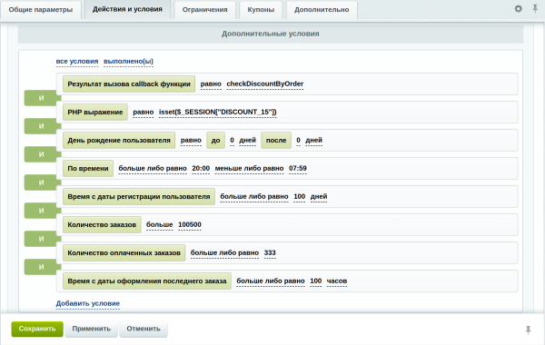 Intensa: Расширение правил работы с корзиной