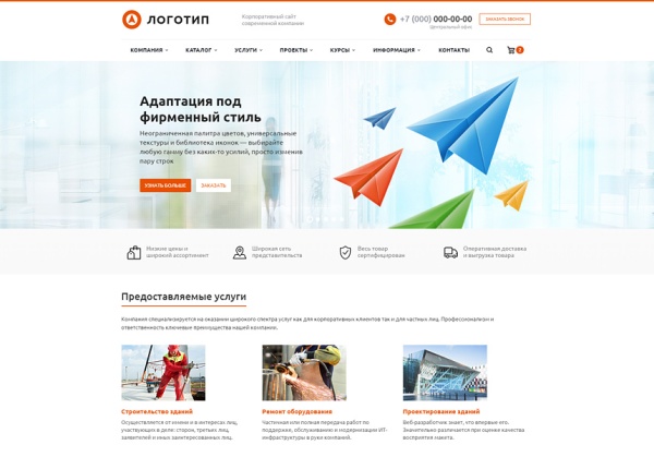 Аспро: Корпоративный сайт современной компании