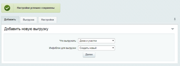 Интеграция с CRM INTRUM Realty