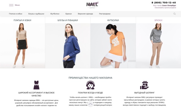 Отраслевой интернет-магазин одежды, обуви и аксессуаров «Крайт: Одежда.Mall»