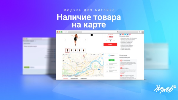 Наличие товара на карте