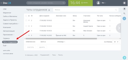 Управление чатами