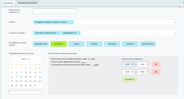 Выбор даты/времени доставки