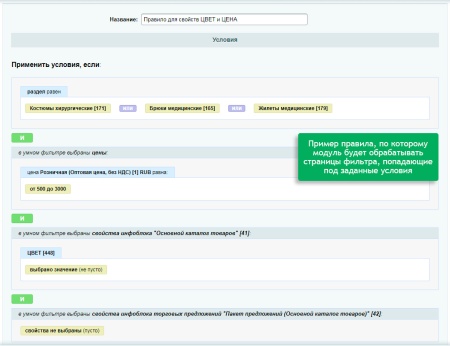 Автогенератор SEO умного фильтра: мета, sitemap, хлебные крошки и перелинковка