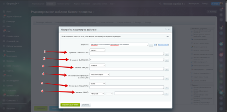 Расширение модуля Бизнес-процессы