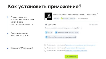 АйтиНебо: Умное Автозаполнение ФИО - ваш помощник в работе с контактами и лидами