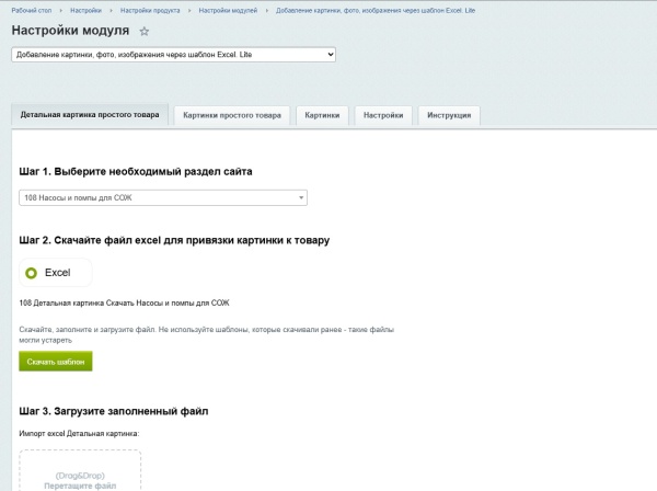 Добавление картинки, фото, изображения через шаблон Excel. Lite