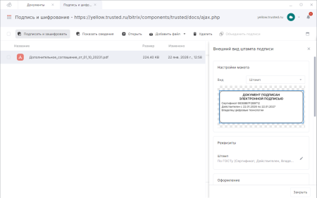 КриптоАРМ Документы для 1С-Битрикс