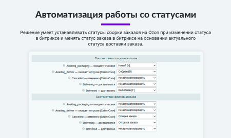Интеграция с Ozon (Озон). Цены, остатки, заказы, статусы, акты