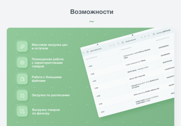 INTEC: Импорт/Экспорт - загрузка каталога товаров из Excel