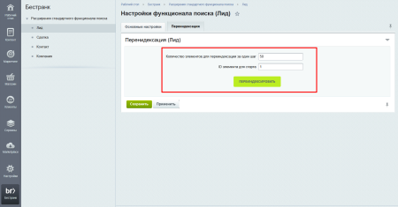 Расширения стандартного функционала поиска в CRM