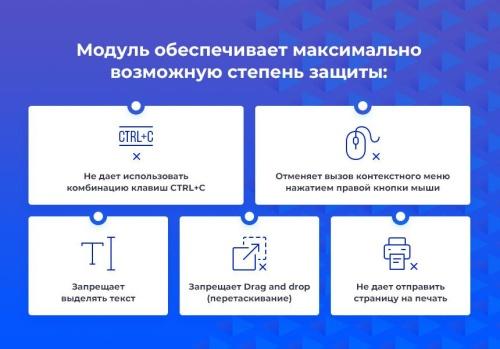 STARt: Защита от копирования текстов и изображений с сайта