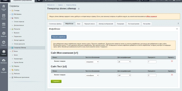 Генератор карты сайта (sitemap)