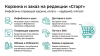 Корзина для лицензии Старт