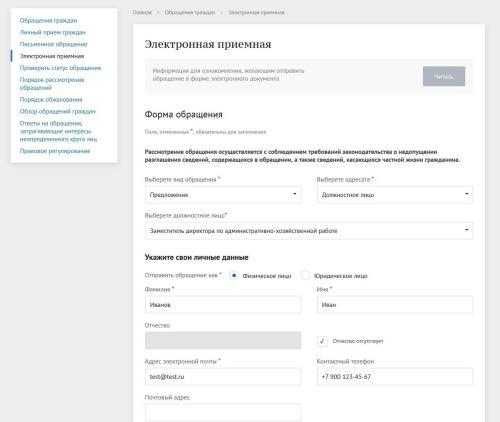 Мибок: Модуль рассмотрения обращений по 59-ФЗ (интернет-приемная)