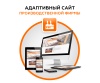 Адаптивный сайт производственной фирмы