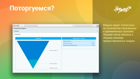 Поторгуемся?
