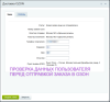 Интеграция с Ozon Доставка