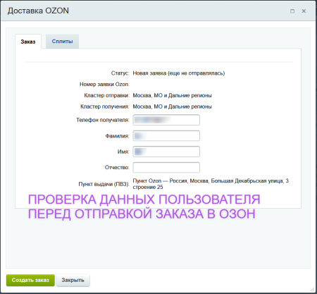 Интеграция с Ozon Доставка