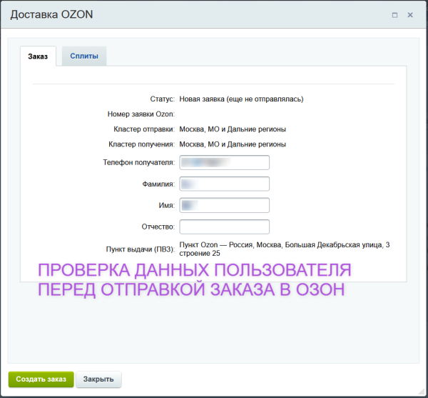 Интеграция с Ozon Доставка