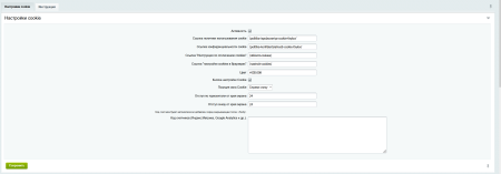 Политика использования Cookie файлов
