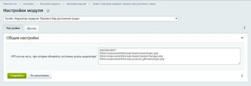Scoder: Индикатор подарков. Прогресс Бар достижения скидок