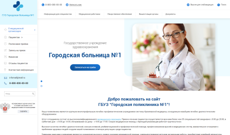 Сайт из реестра Отеч.ПО. Адаптивный сайт медицинской организации с версией для слабовидящих по ГОСТу