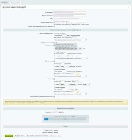 Резервное копирование на Яндекс.Диск