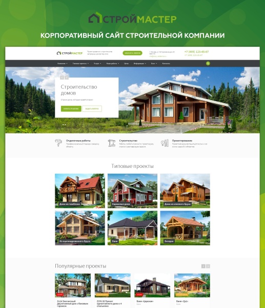 Строймастер: Сайт строительной компании