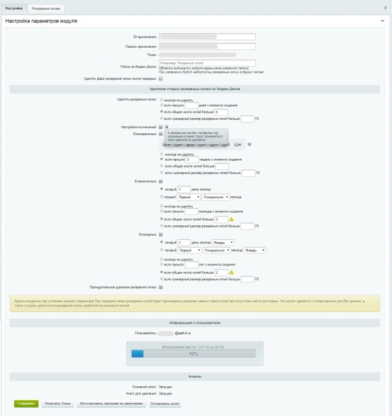 Резервное копирование на Яндекс.Диск